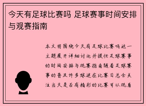 今天有足球比赛吗 足球赛事时间安排与观赛指南