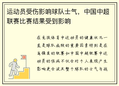 运动员受伤影响球队士气，中国中超联赛比赛结果受到影响