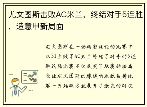 尤文图斯击败AC米兰，终结对手5连胜，造意甲新局面